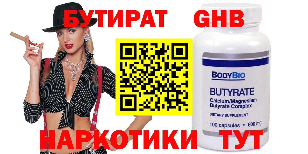 Бутират бутандиол Барнаул