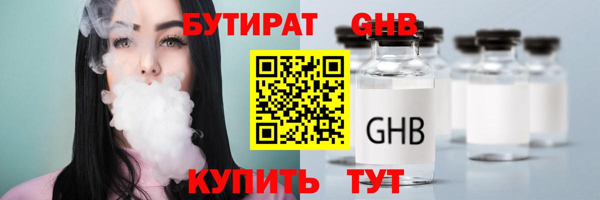 Барнаул  БУТИРАТ 1.4BDO  Бутират  Вход с VPN 