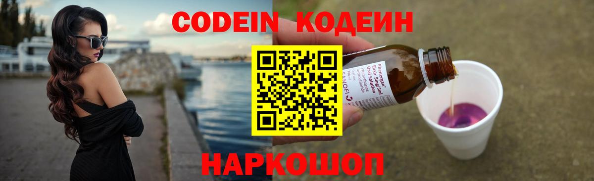 Кодеиновый сироп Lean Purple Drank  Кодеин Purple Drank  магазин  наркотиков  Барнаул  Вход с VPN 