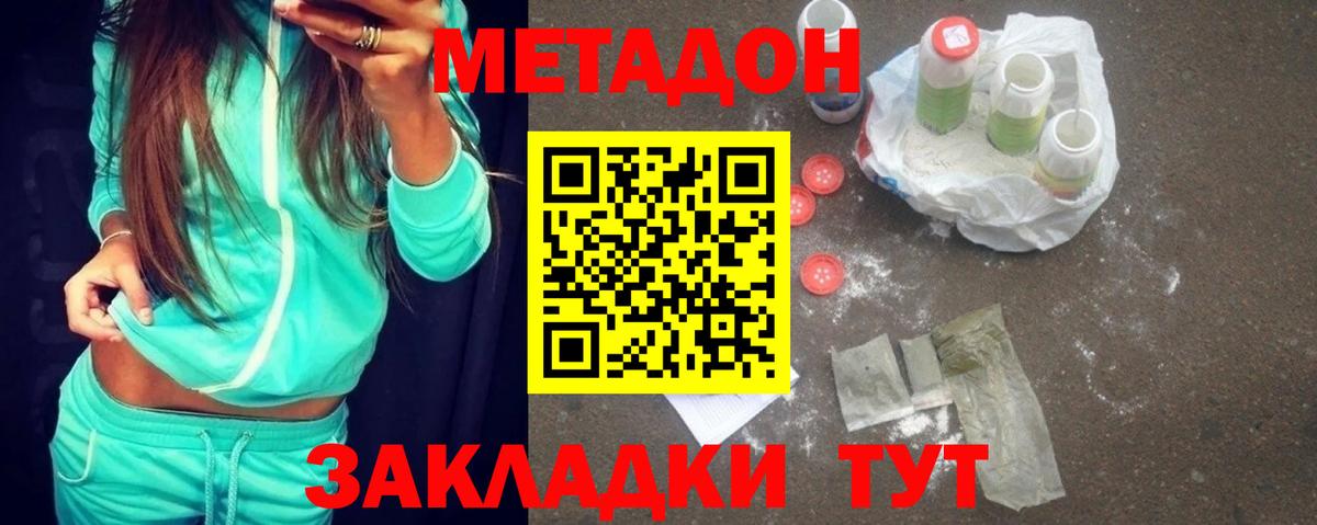 Барнаул  МЕТАДОН methadone  Вход с VPN 