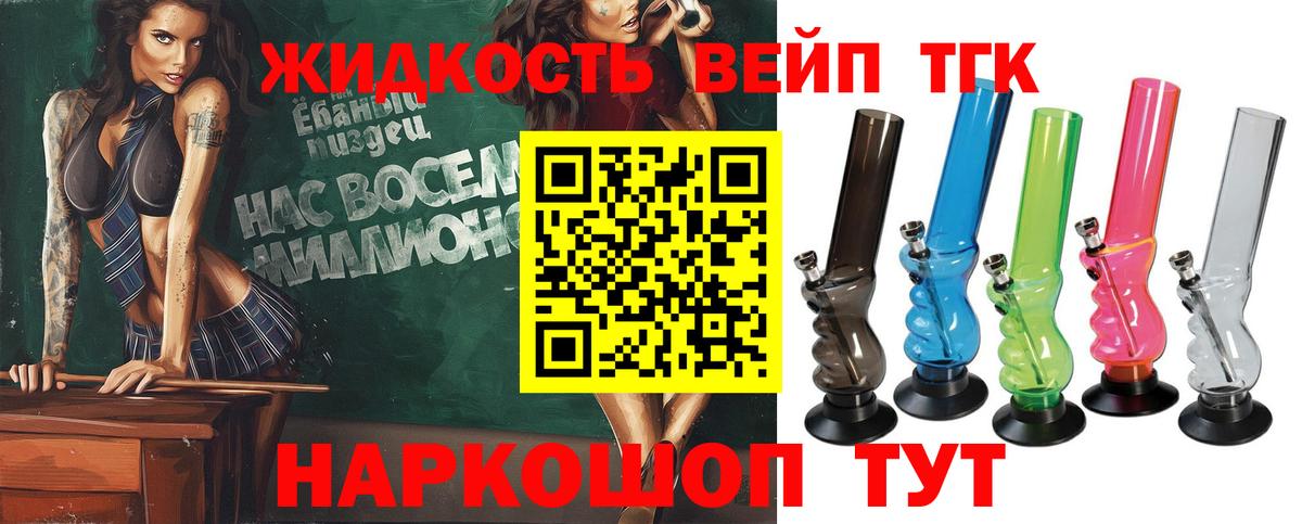 Вейп ТГК Барнаул
